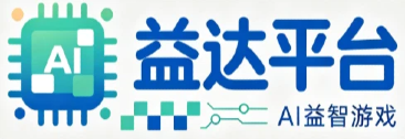 杏宇平台 | AI 益智游戏 - 智能脑力休闲小游戏官方网站