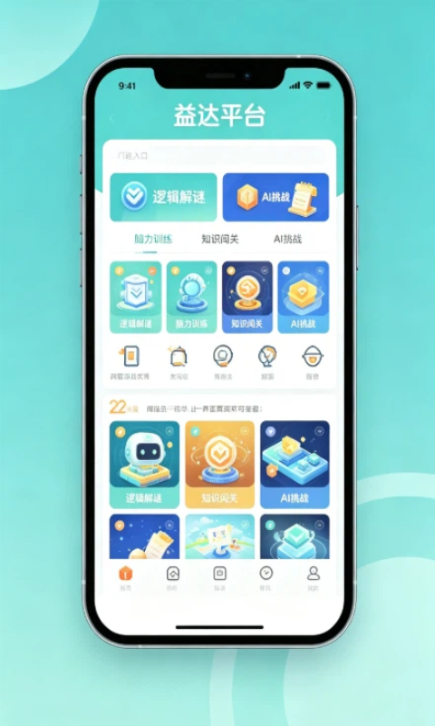 杏宇平台AI益智游戏移动端界面展示