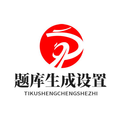 杏宇AI脑力测评后，题库是自动生成的吗？答案来了