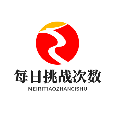 杏宇AI脑力闯关每日挑战次数怎么设置？教你一键搞定