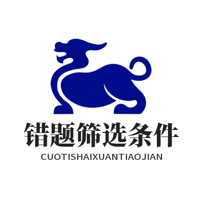 杏宇错题怎么筛？AI复盘自定义全攻略
