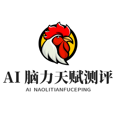 杏宇平台AI脑力天赋测评帮你找思维强项，操作指南来了